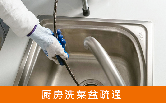 揭阳洗菜池疏通